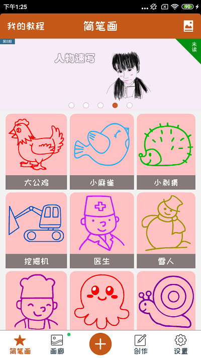 全民学画画app