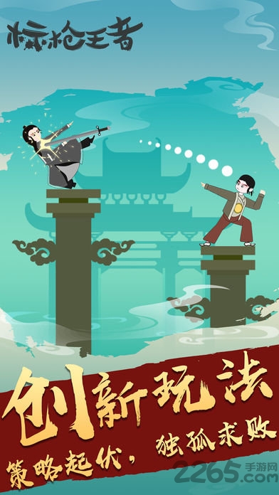 标枪王者小游戏