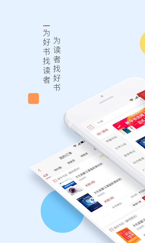新华书店app 新华书店网上购书平台