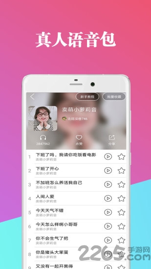 魔幻变声器app