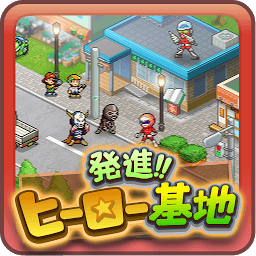 出发英雄基地汉化破解版