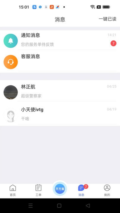 心身守护专业端app