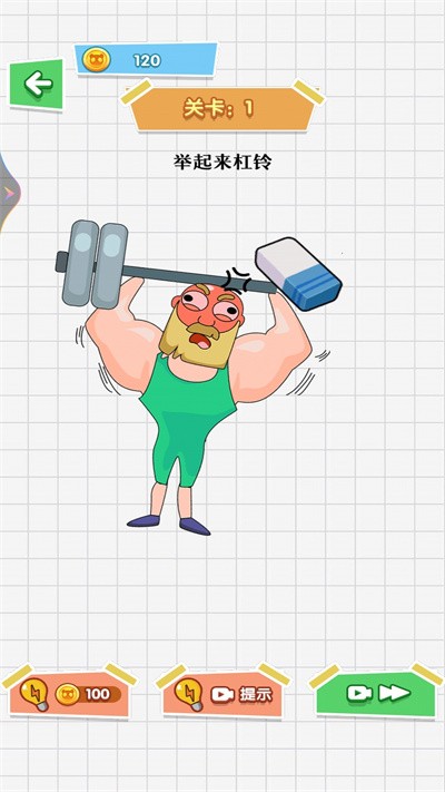 指尖橡皮擦手机版