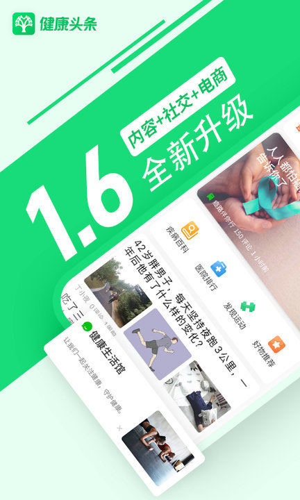 健康头条手机版下载