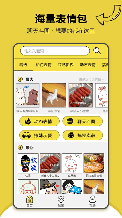 搞笑斗图表情包app