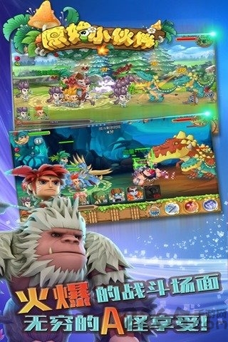 原始小伙伴游戏