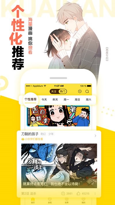 快看漫画官方app