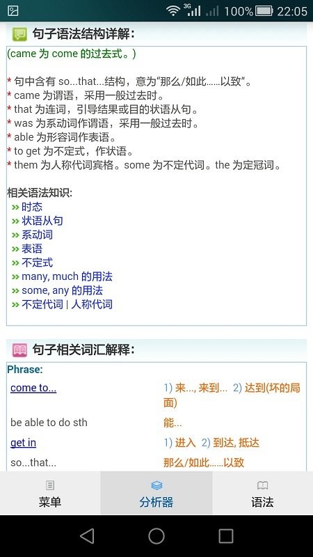 句解霸英语句子成分分析器app 句解霸英语句子成分分析器软件下载