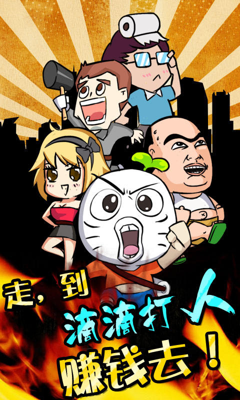 滴滴打人官方新版本