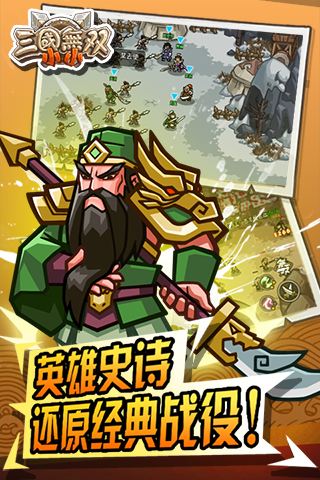 小小真三国无双破解版