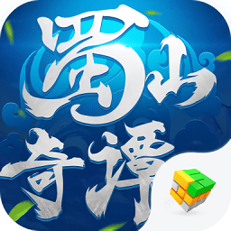 蜀山奇谭3d官方下载-蜀山奇谭3d安卓版下载v7.7011.1最新版