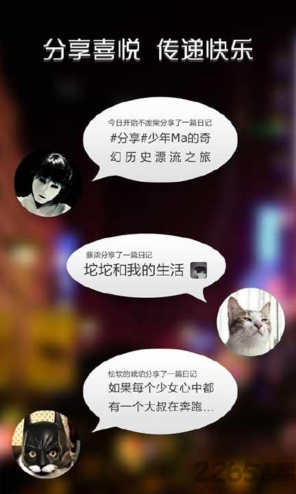 记记手机日记手机版