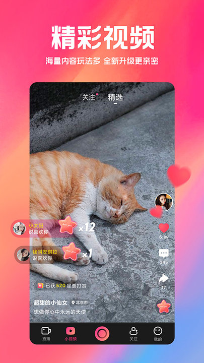 小米视频直播软件(改名白金秀)