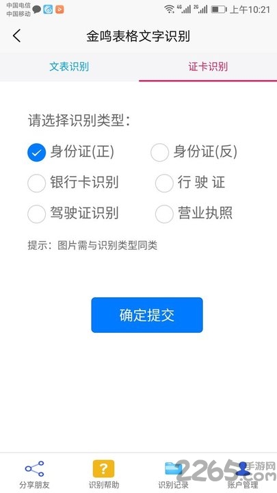 金鸣表格文字识别app