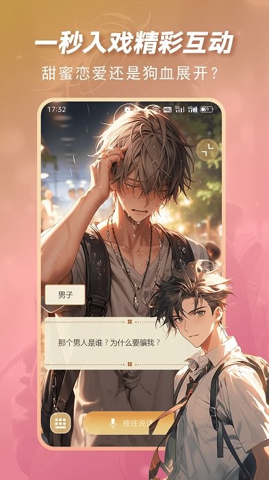 爱情侦探游戏 爱情侦探手机版