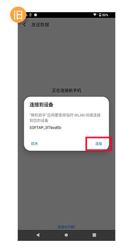 索尼换机助手定制版怎么用 索尼换机助手怎么用