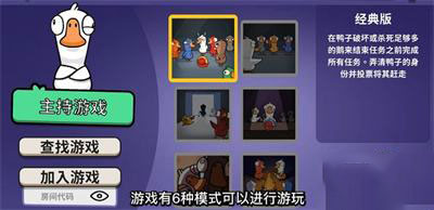 鹅鸭杀手机版玩法 鹅鸭杀正版手游玩法