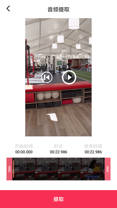 音频剪辑提取大师app