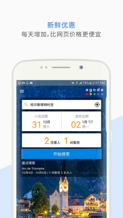 安可达agoda app