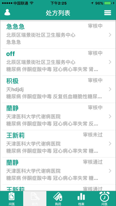 慢病健康到家手机版