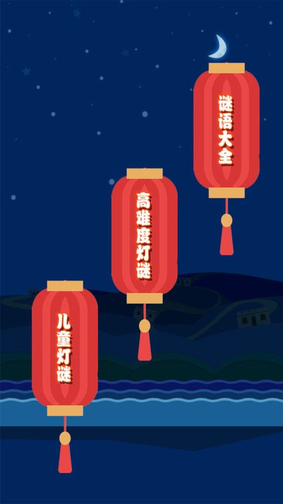 一起猜灯谜游戏2025