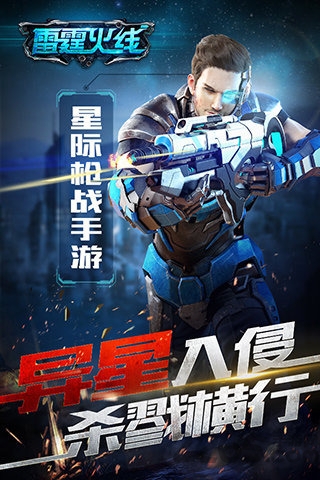 雷霆火线官网版 雷霆火线手游