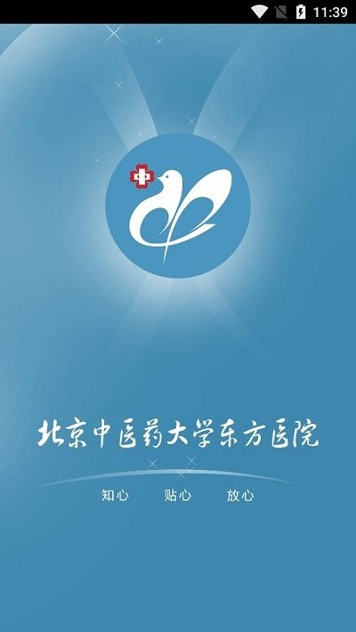 北京中医药大学东方医院软件 北京中医药大学东方医院app下载