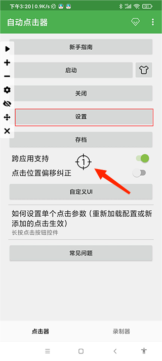 自动点击器设置最快攻略 自动点击器设置最快攻略