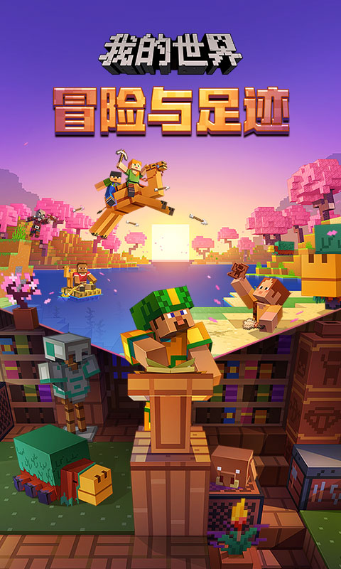 我的世界中国版手机版