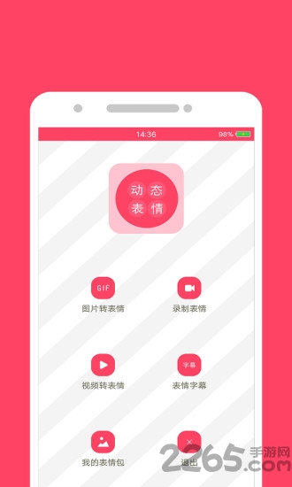 diy动态表情包app
