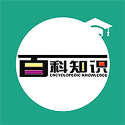 百科知识app