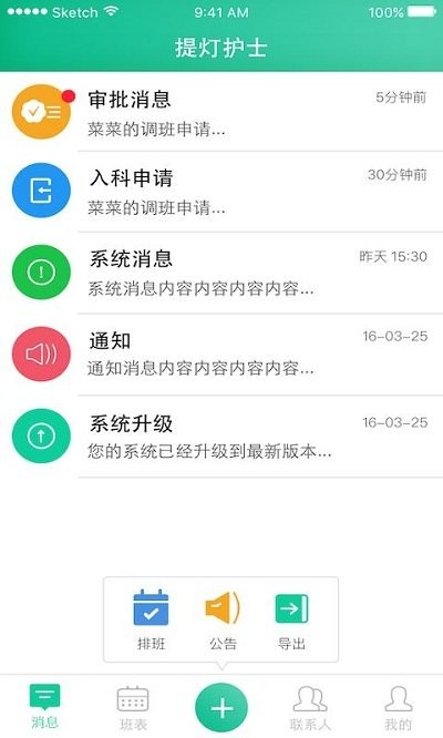 提灯护士app 提灯护士手机版下载