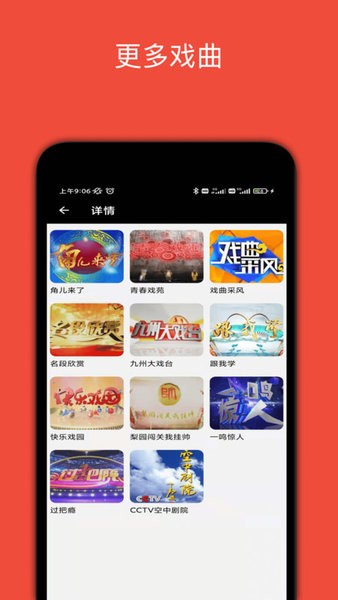 妈妈的戏曲软件