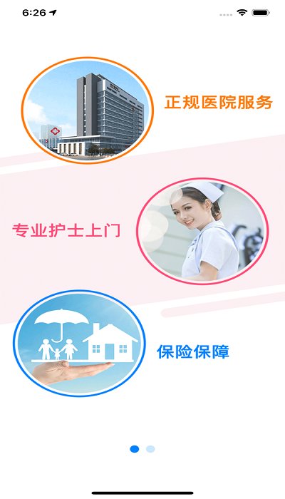 家庭医护护士端手机版 家庭医护护士端app下载