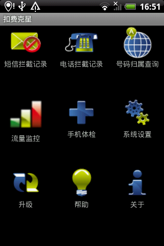 扣费克星手机版 扣费克星app下载