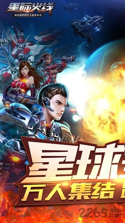 星际火线红包版