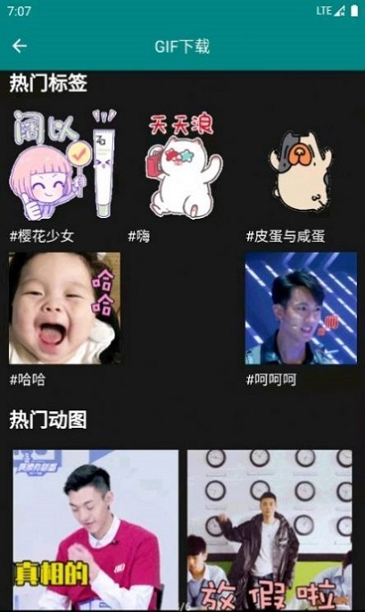 gif表情包助手软件下载