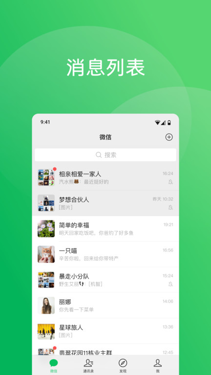 微信8.0.3安卓版本(wechat)