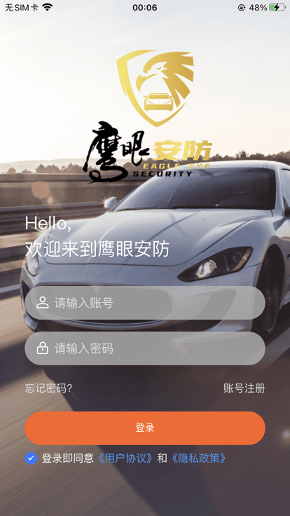 鹰眼安防app官方版