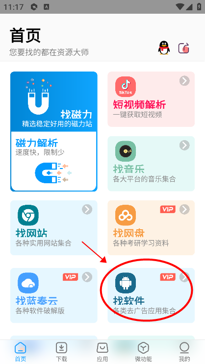 资源大师怎么用 资源大师怎么用