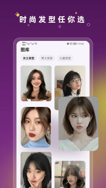 美发相机app 美发相机免费下载