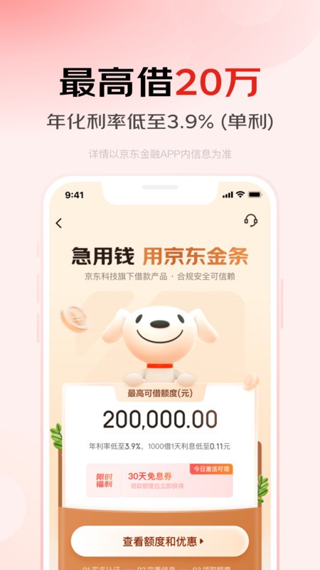 京东金融app官方版