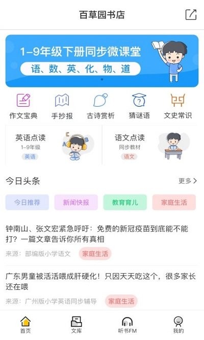 百草园书店软件 百草园书店app下载