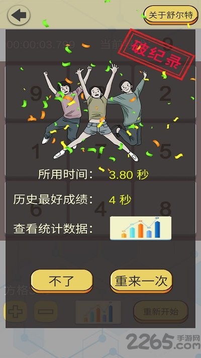 舒尔特表格官方版