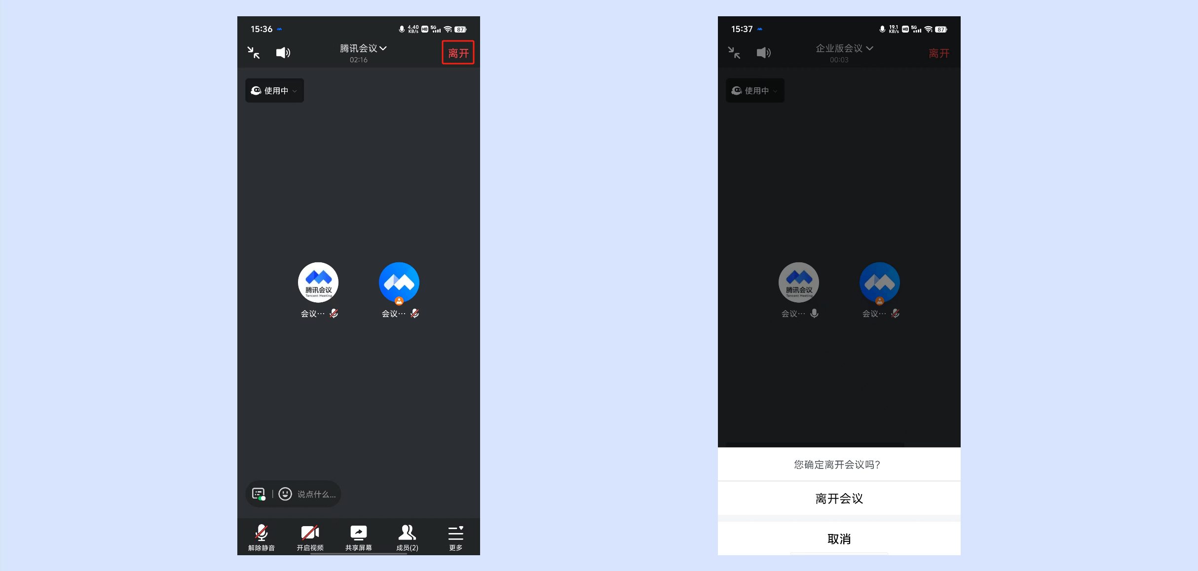 腾讯会议app使用教程