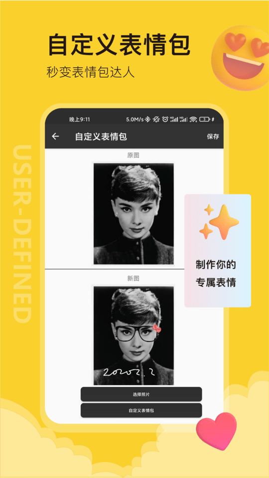 会撩表情包app
