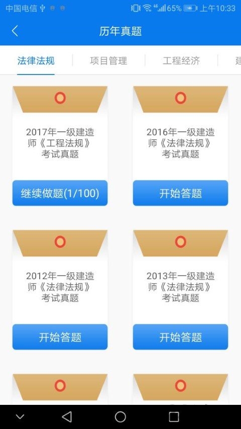 锅巴建工app