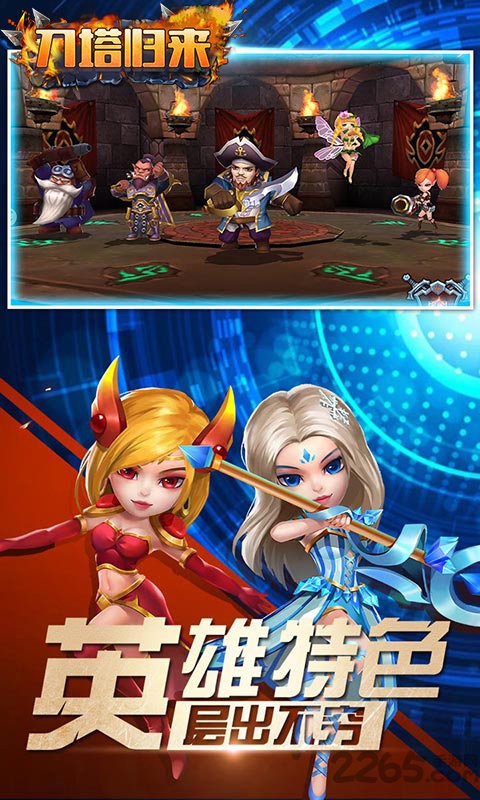 刀塔归来变态版