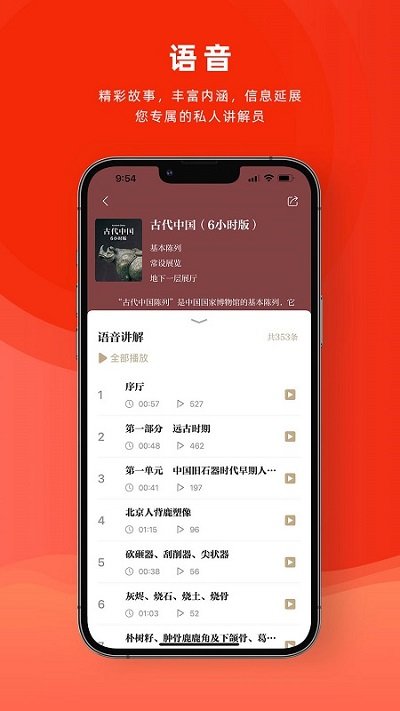 国家博物馆手机版 国家博物馆app下载