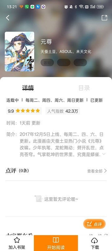 包子漫画免费漫画软件